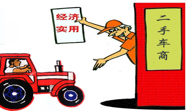 你的二手農(nóng)機(jī)值多少錢？老司機(jī)的經(jīng)驗(yàn)不會(huì)告訴你！