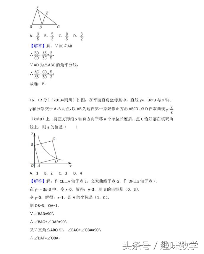 选择题答案与解析（一）（附：2017年中考数学一模试卷）