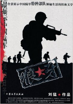 超热血特种兵网文推荐