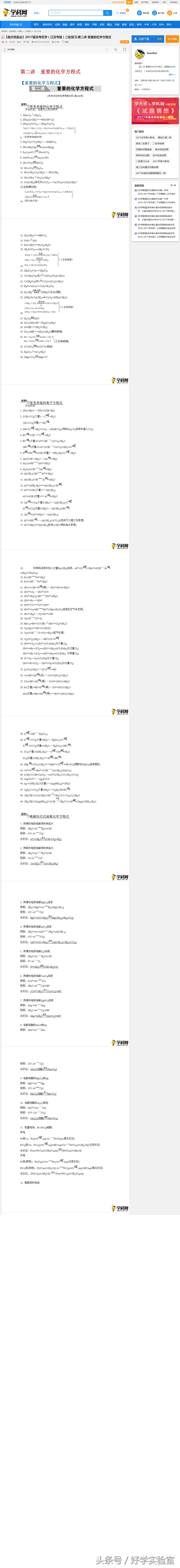 高考化学你需要这130个化学方程式