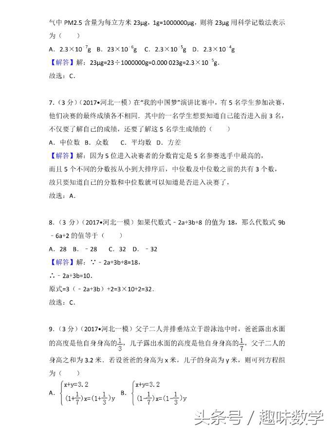 选择题答案与解析（一）（附：2017年中考数学一模试卷）