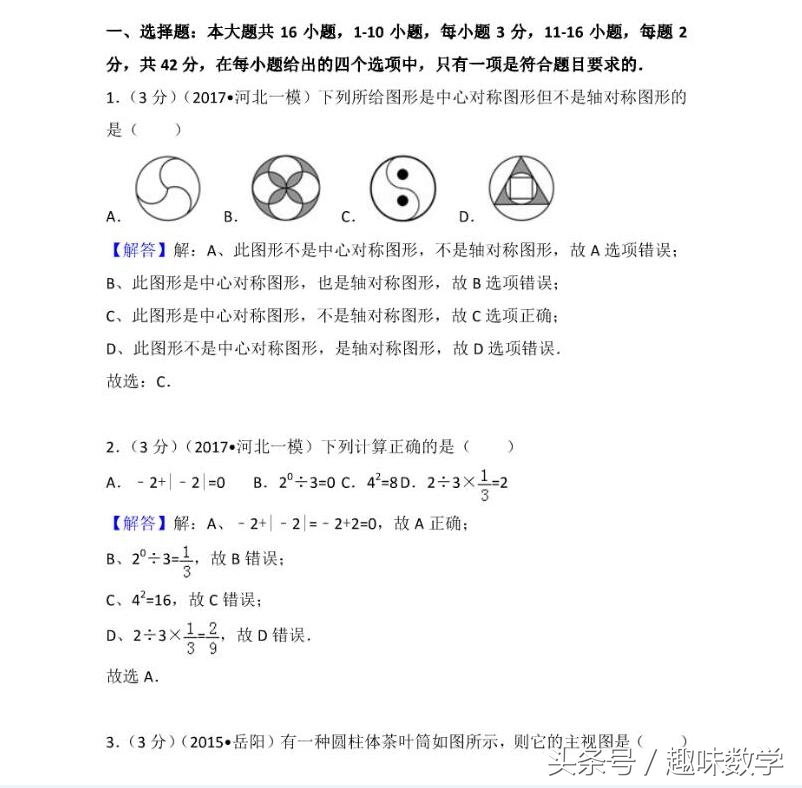 河北高考2017数学（选择题答案与解析）
