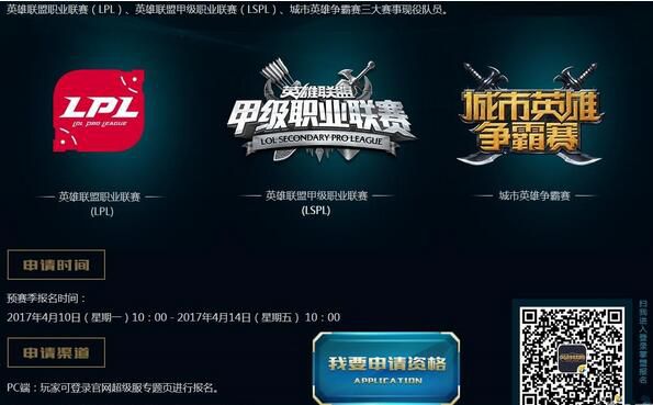 《LOL》峡谷之巅报名条件详解 LOL峡谷之巅不能进去怎么办