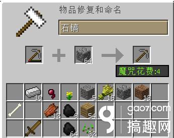 搞趣网：我的世界手机版装备耐久怎么恢复 装备耐久恢复教程