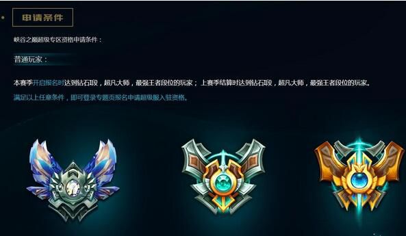 《LOL》峡谷之巅报名条件详解 LOL峡谷之巅不能进去怎么办