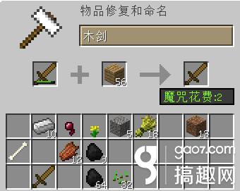 搞趣网：我的世界手机版装备耐久怎么恢复 装备耐久恢复教程