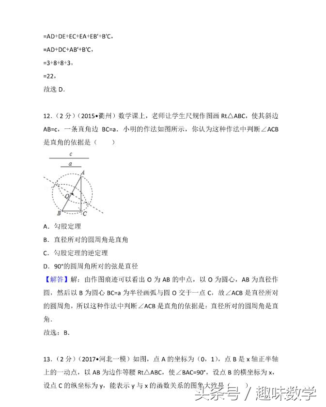 选择题答案与解析（一）（附：2017年中考数学一模试卷）