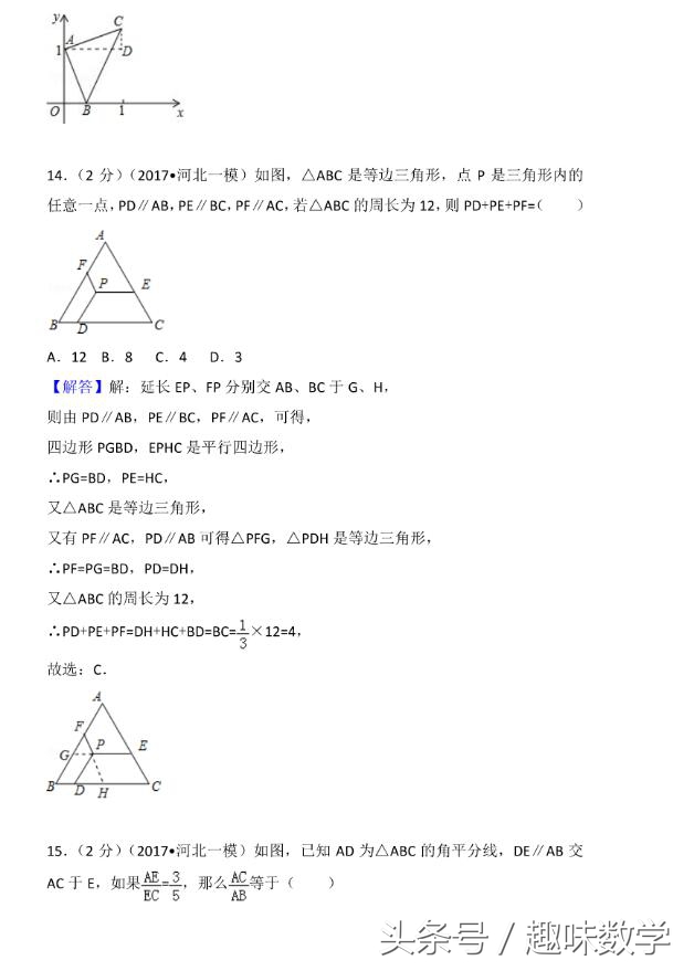 选择题答案与解析（一）（附：2017年中考数学一模试卷）