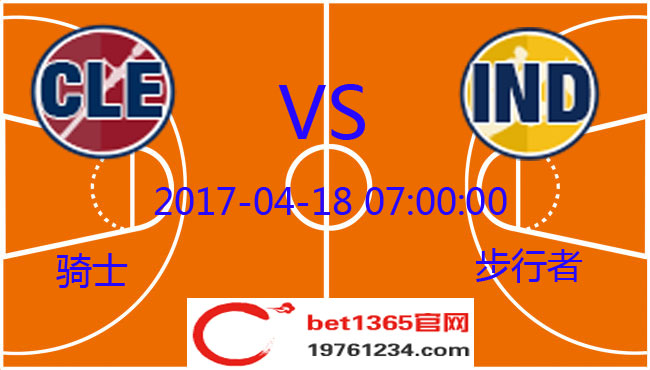 98篮球网nba录像回放(季后赛首轮第2场赛事预告 骑士vs步行者)