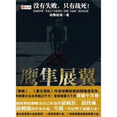 热血特种兵小说排行：超燃军事题材网文推荐