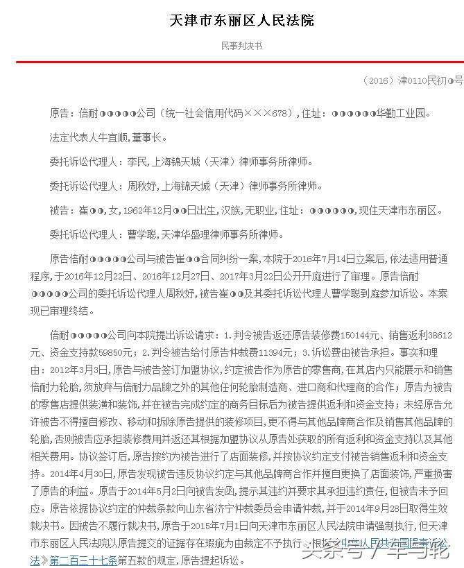 赔偿26万！加盟商这样做 被轮胎公司告上法庭
