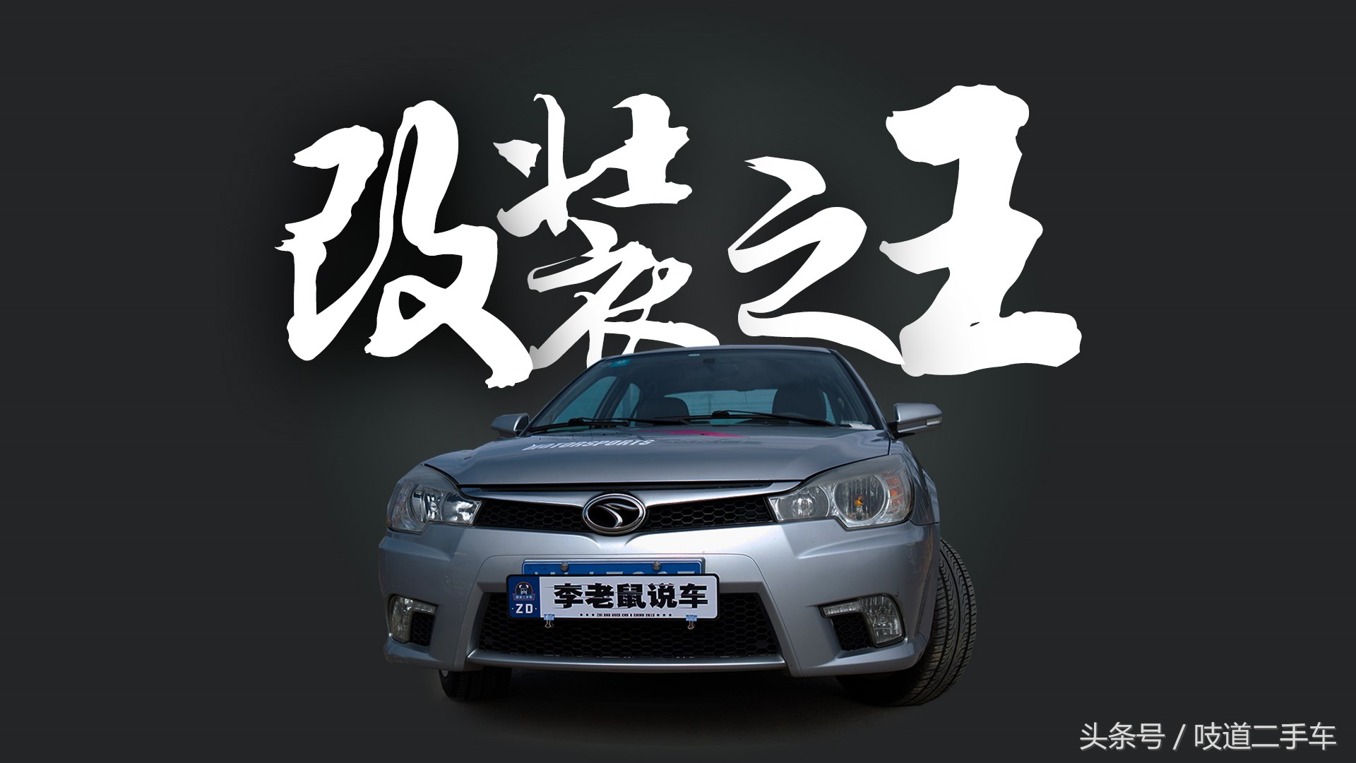 5万元get血统纯正改装日系性能车？