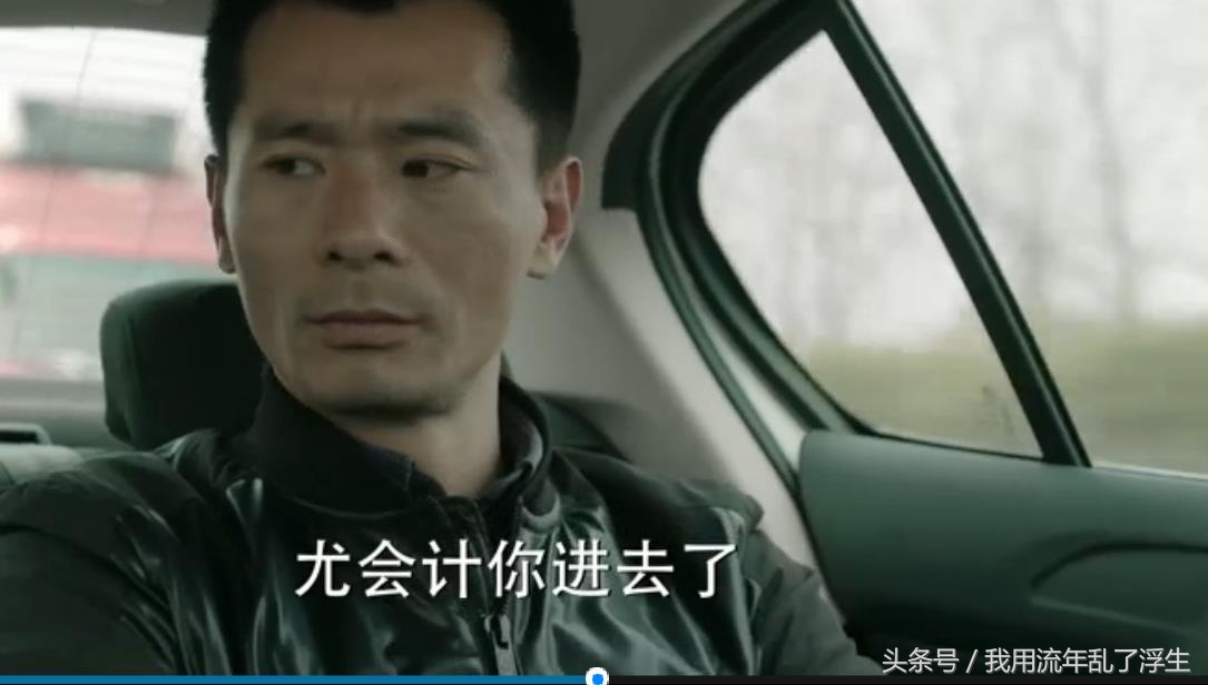 《人民的名义》和会计的命运，哪些细节需要注意！