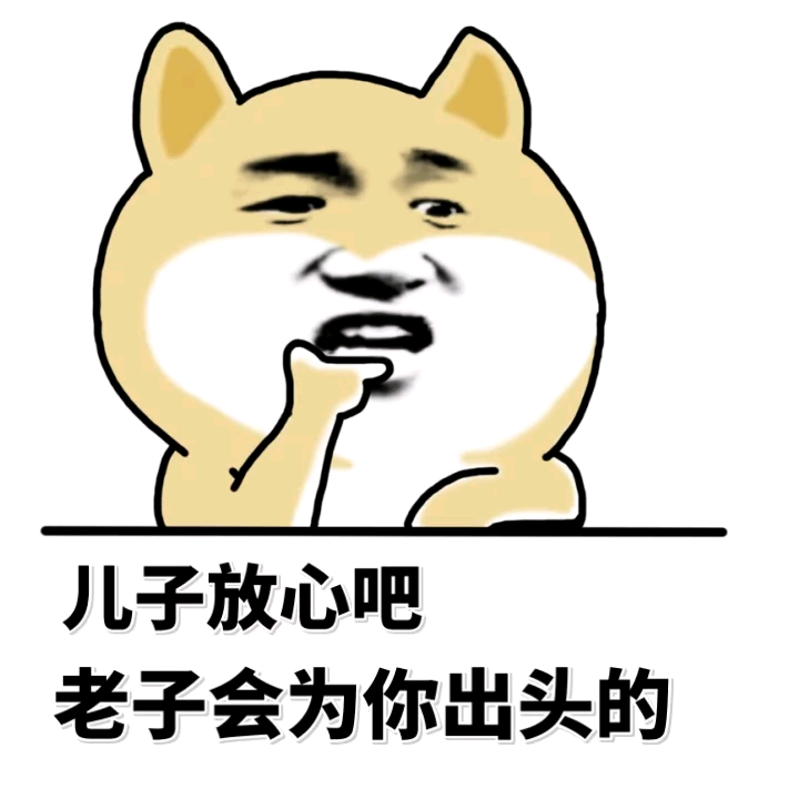 搞笑要饭表情包来袭:要饭,24小时营业