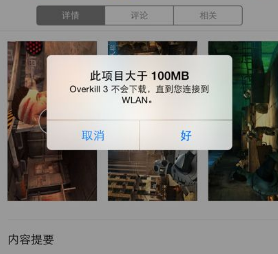 解决iPhone大于100MB无法用数据下载软件，值得收藏！