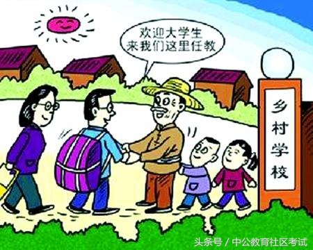 什么是三支一扶？三支一扶有什么好处，薪资待遇如何？