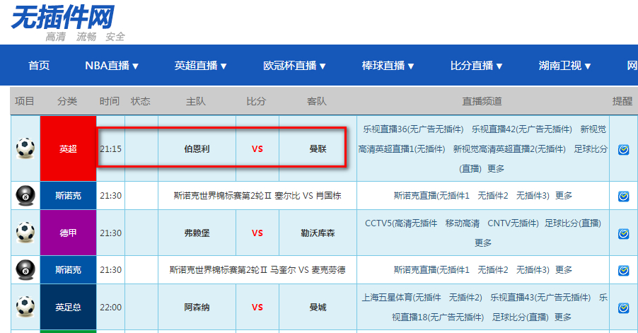 在哪里看足球比赛集锦(分享看体育直播和录像的好网站，收费的也能免费看哦！)