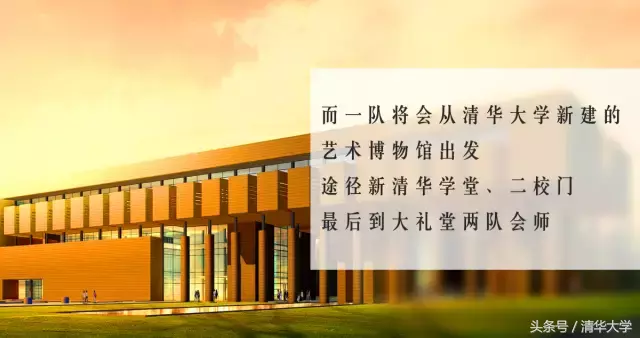 清华106周年校庆活动预告：学生军乐队、舞蹈队等将联袂游园