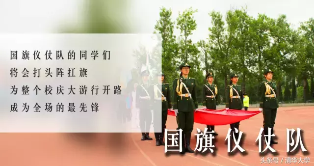 清华106周年校庆活动预告：学生军乐队、舞蹈队等将联袂游园
