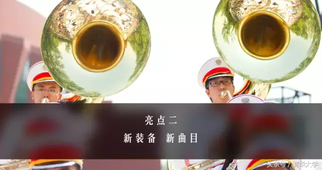 清华106周年校庆活动预告：学生军乐队、舞蹈队等将联袂游园