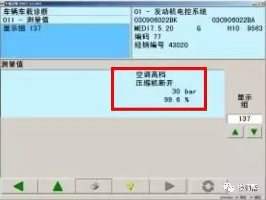 散热器接地不良 ,导致高尔夫A6空调开一会儿就自动切断
