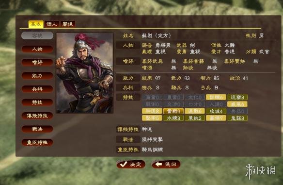 《三国志13威力加强版》特殊绊修改器自建技巧分享
