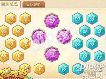 弹弹堂手游宝珠搭配攻略 宝珠怎么选择最好