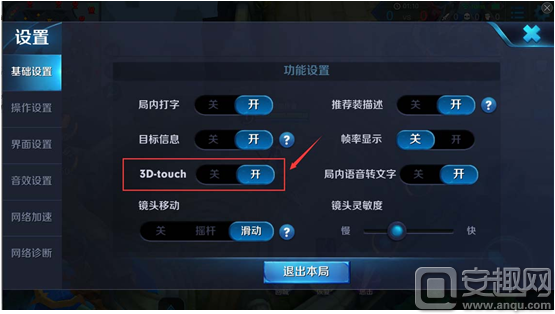 王者荣耀3dtouch取消技能功能 3dtouch取消功能怎么找不到
