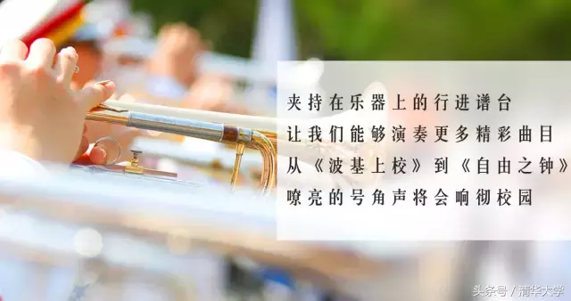 清华106周年校庆活动预告：学生军乐队、舞蹈队等将联袂游园