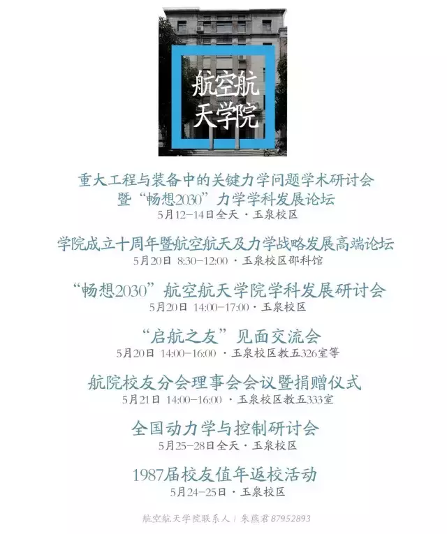 浙大校庆活动安排公布！全球校友们，母校喊你回家看看啦！