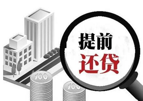 房贷100万，月供5000元，第几年提前还款最划算？