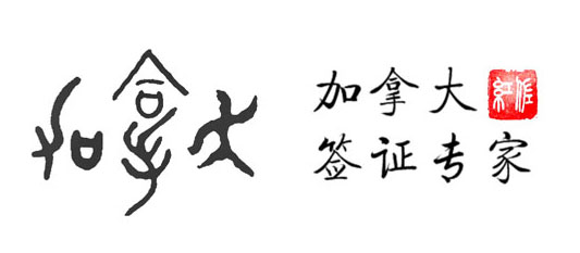 加拿大签证申请：父母为农民或牧民，如何开工作证明啊