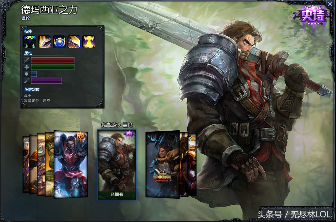 盖伦孤高游侠皮肤价格德玛十款皮肤当中