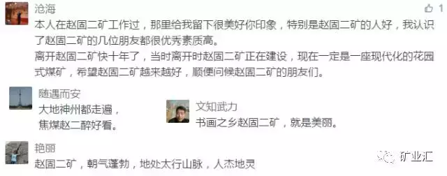 55座煤矿、两次角逐、十万多人投票，这才是真正的十大最美煤矿