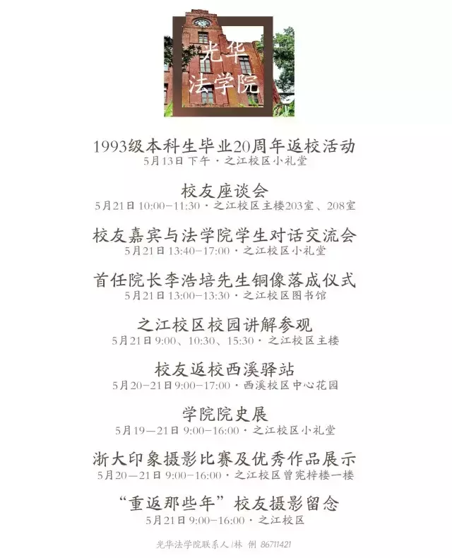 浙大校庆活动安排公布！全球校友们，母校喊你回家看看啦！