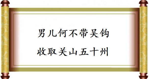 这些充满豪情志气的诗词佳句，哪一句是你的人生座右铭