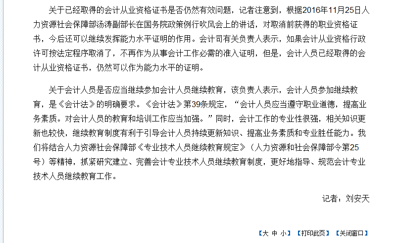 会计证取消了吗？来看财政部官网权威回复