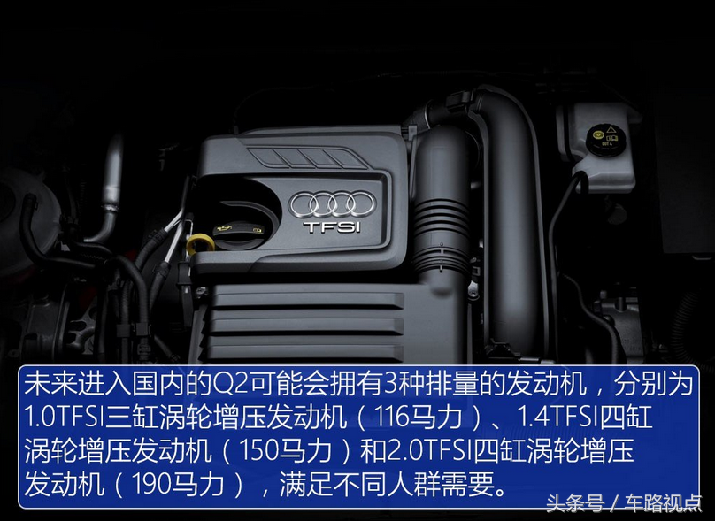 车路视点 解读 奥迪Q2