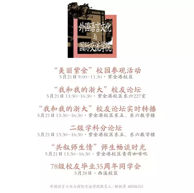 浙大校庆活动安排公布！全球校友们，母校喊你回家看看啦！