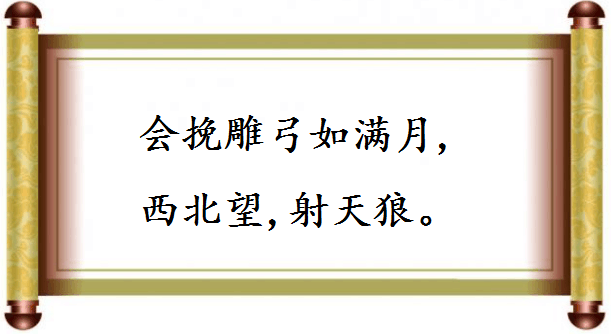 这些充满豪情志气的诗词佳句，哪一句是你的人生座右铭