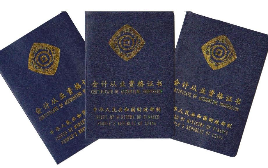 会计证取消了吗？来看财政部官网权威回复
