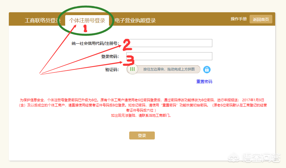 省一亿！手把手教个体户自己报工商年报，不出钱！不看别人脸色！