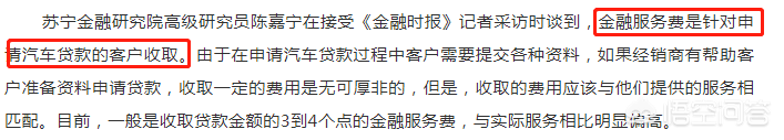 奔驰车贷款叫金融服务费，我们10万车的贷款手续费3000跟它一样？