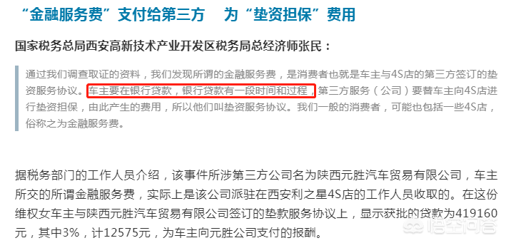 奔驰车贷款叫金融服务费，我们10万车的贷款手续费3000跟它一样？
