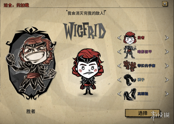 《饥荒》女武神9天单杀龙蝇图文教程