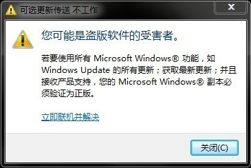 win7系统提示您可能是盗版软件的受害者如何解决