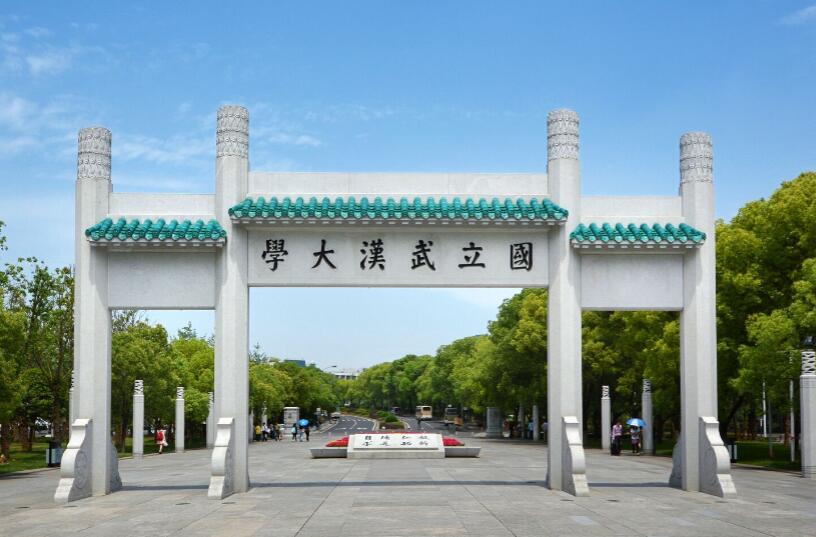 武汉大学考研（权威）