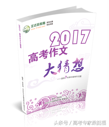 梁挺福：2017年高考作文大猜想（二）——共享单车