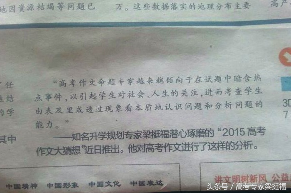 梁挺福：2017年高考作文大猜想（二）——共享单车