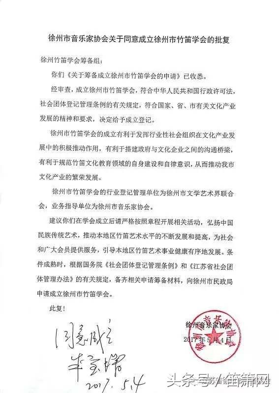 苏韵汉风｜《中国竹笛名家暨徐州竹笛学会成立》音乐会